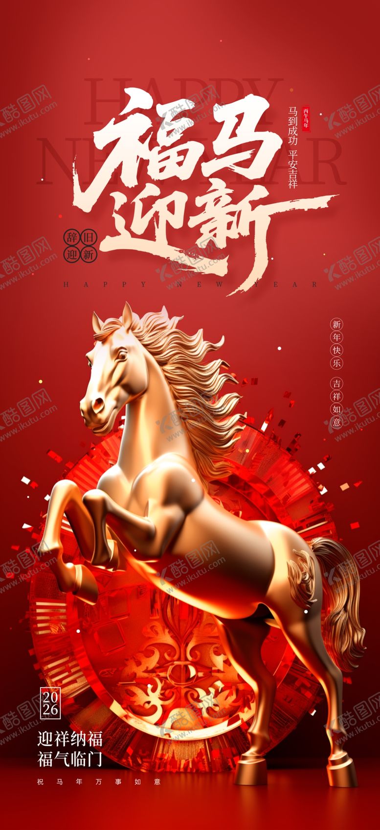 编号：81652004030929082084【酷图网】源文件下载-新年春节福马迎新红烧宣传海报