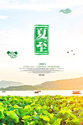 夏至