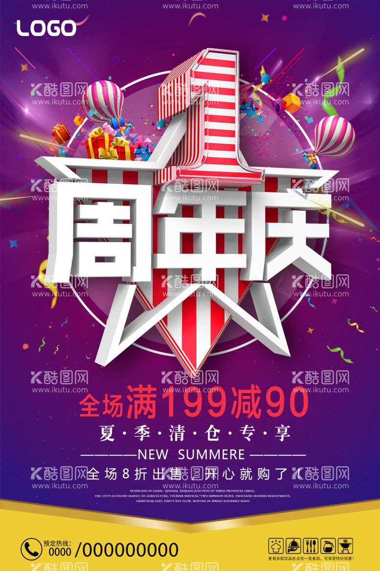 编号：59536011250909506517【酷图网】源文件下载-周年庆海报