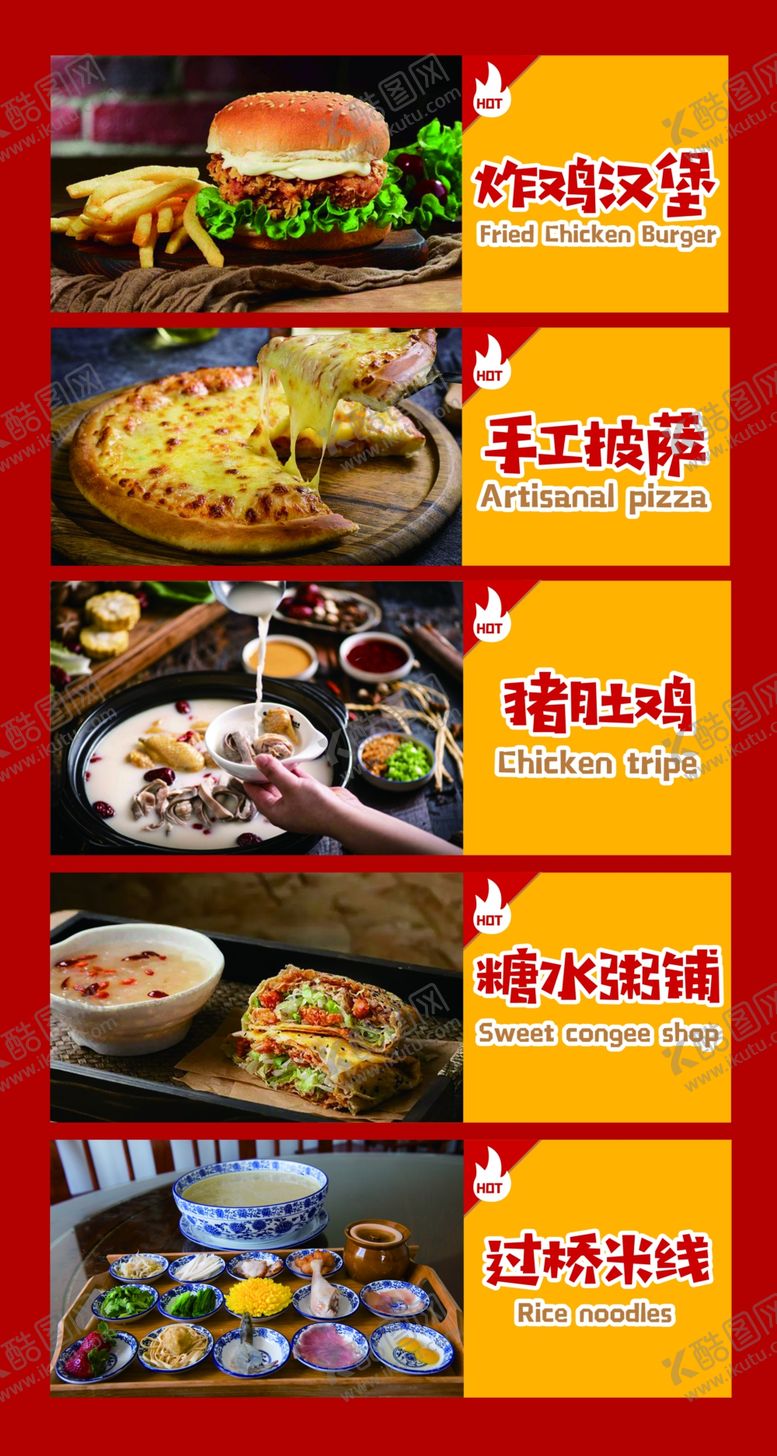 编号：23890509150227565286【酷图网】源文件下载-炸鸡汉堡披萨过桥米线