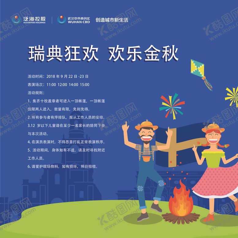 编号：76937602100104005244【酷图网】源文件下载-创造城市新生活海报