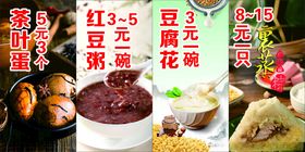 茶叶蛋红豆粥豆腐花裹蒸粽