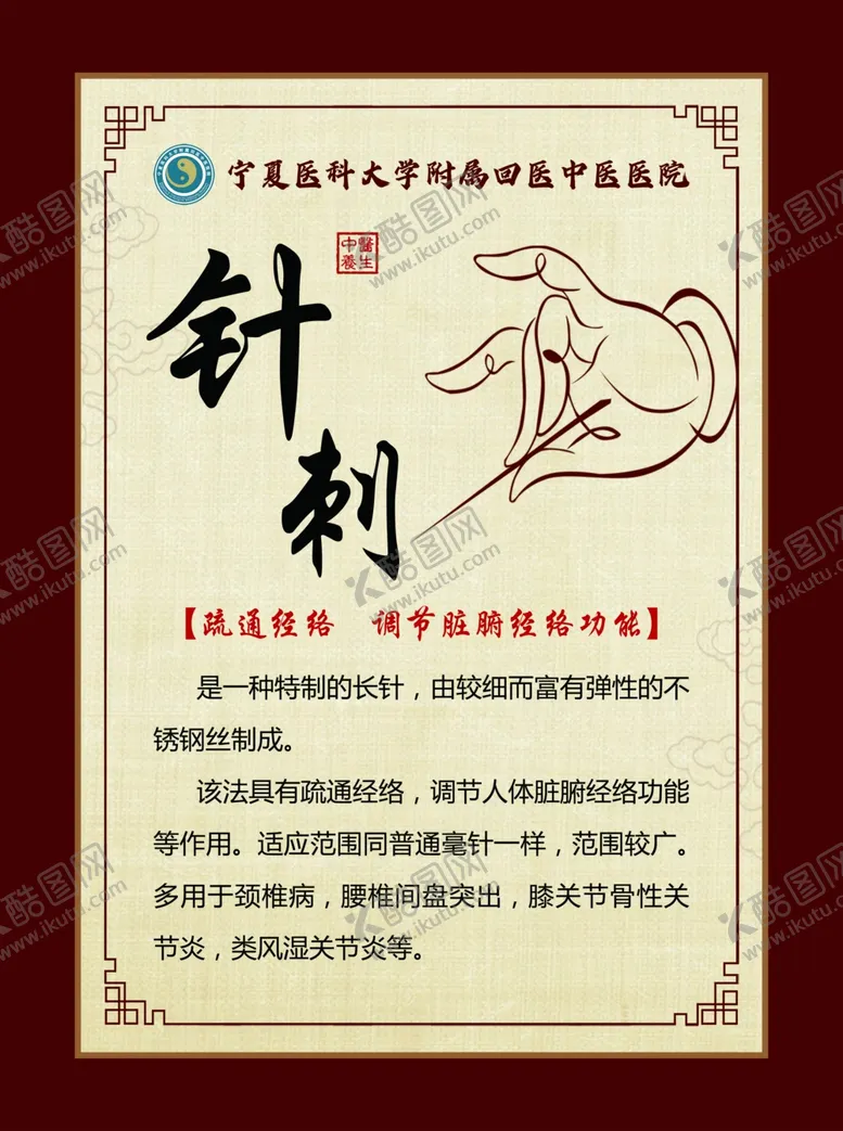 编号：26501209241314127696【酷图网】源文件下载-中医针刺