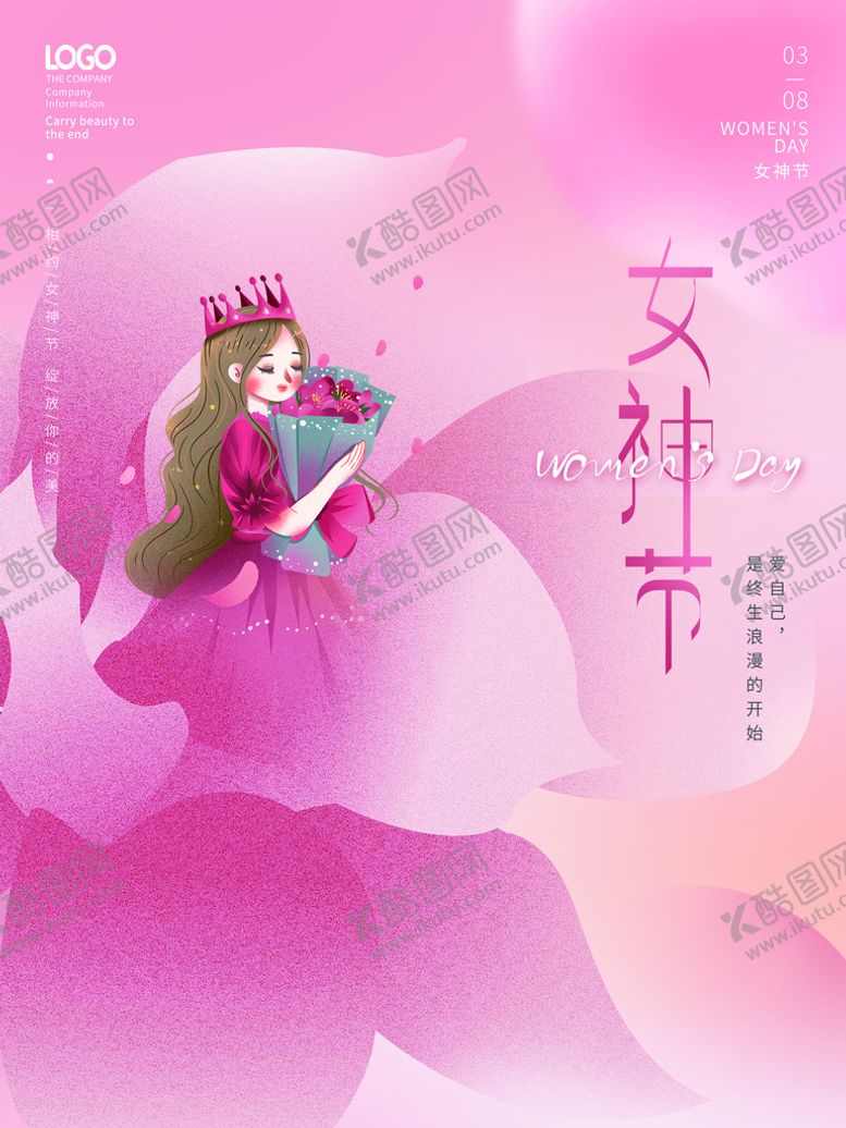 编号：58476109120142218624【酷图网】源文件下载-妇女节女神节日海报
