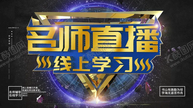 编号：18462709242037356428【酷图网】源文件下载-名师直播