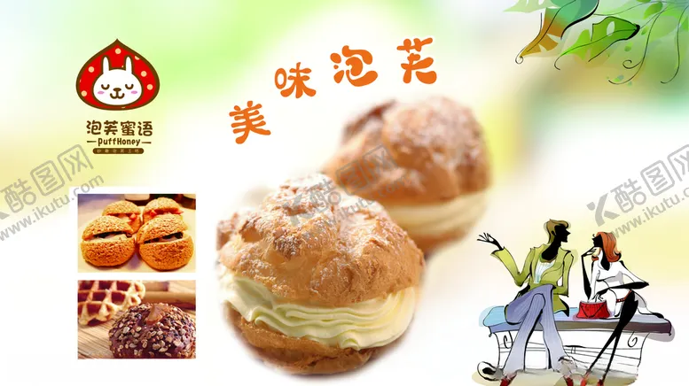 编号：44814503261813165490【酷图网】源文件下载-美味泡芙海报
