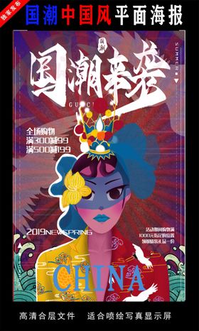国潮潮范潮人创意海报