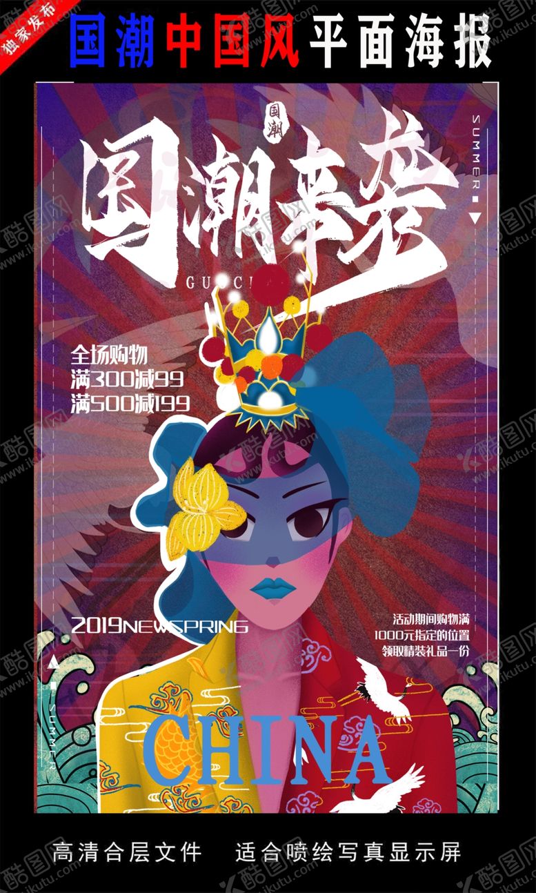 编号：36780909271219355803【酷图网】源文件下载-国潮潮范潮人创意海报