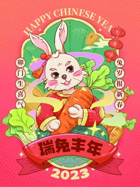 兔年海报新福袋春节