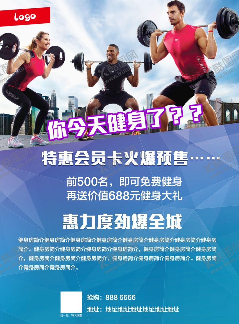 编号：16185510162213354788【酷图网】源文件下载-健身海报健身房单页