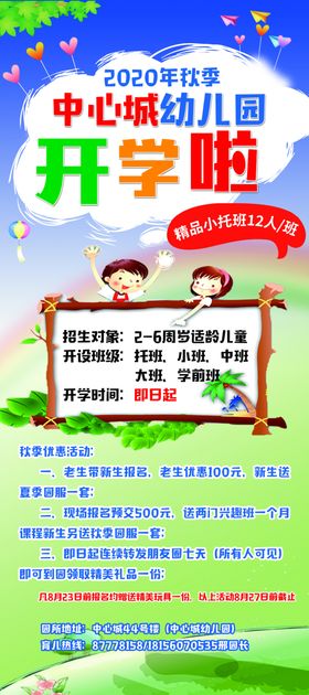 开学季