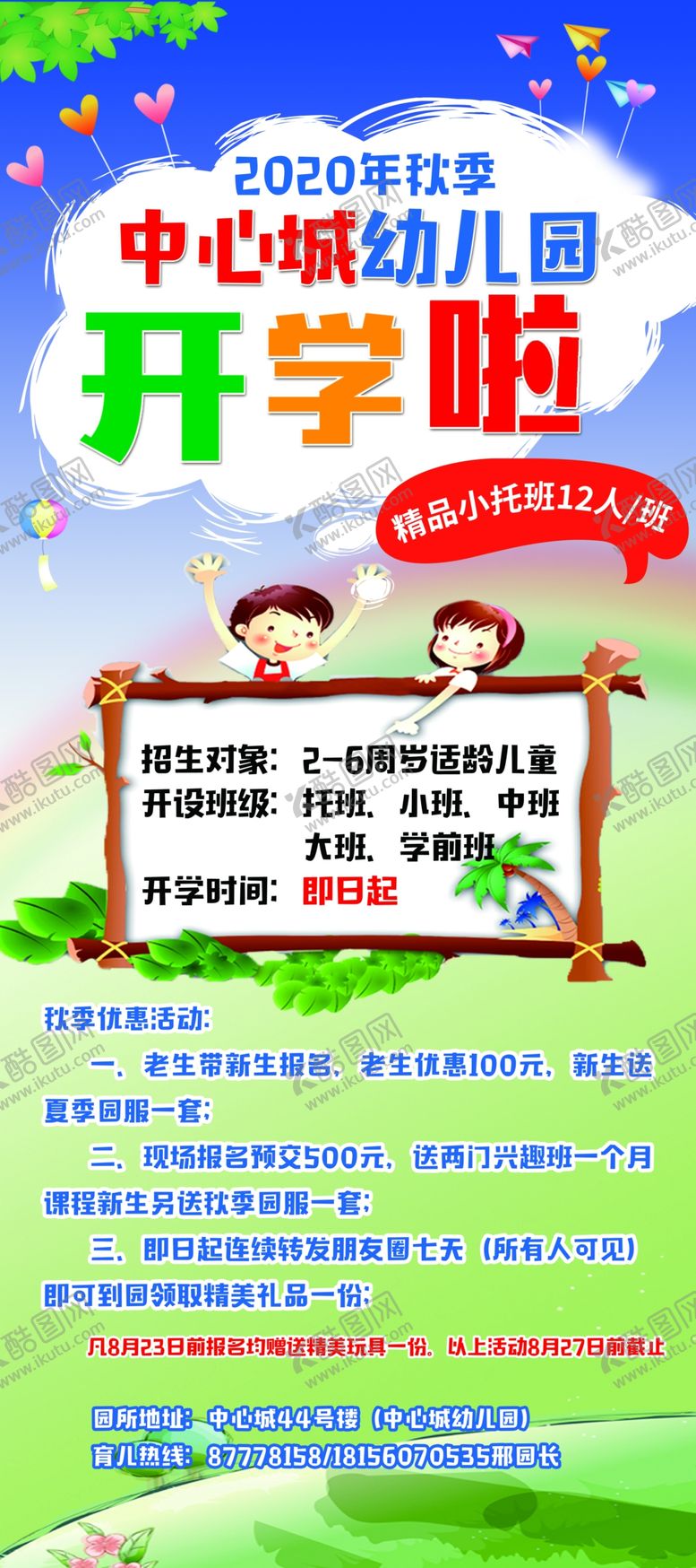 编号：48150205060419517769【酷图网】源文件下载-开学季