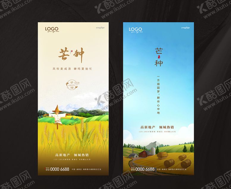 编号：82272809141553204947【酷图网】源文件下载-芒种