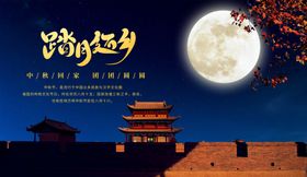 中秋月圆