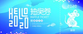 年会抽奖券