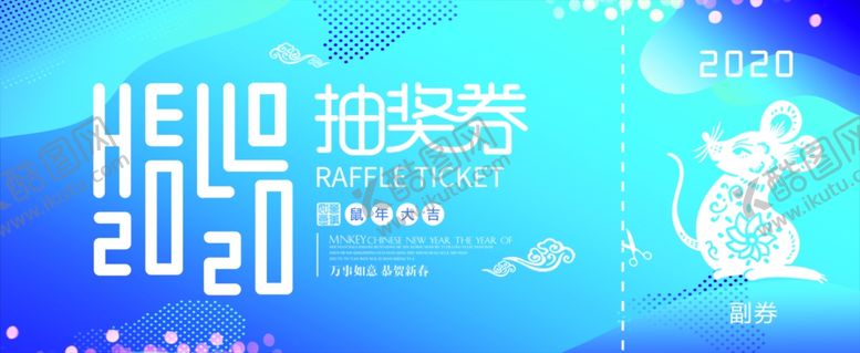 编号：93397107130916132996【酷图网】源文件下载-年会抽奖券