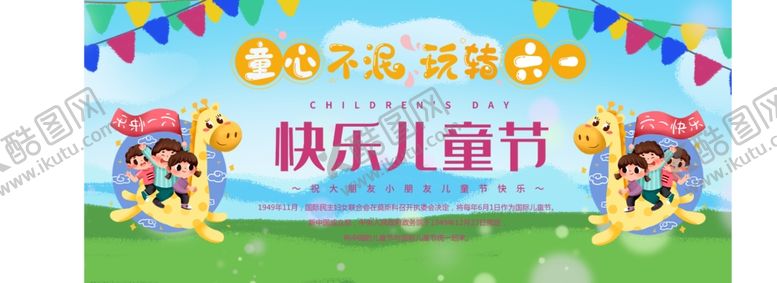 编号：36656310240840373195【酷图网】源文件下载-六一素材