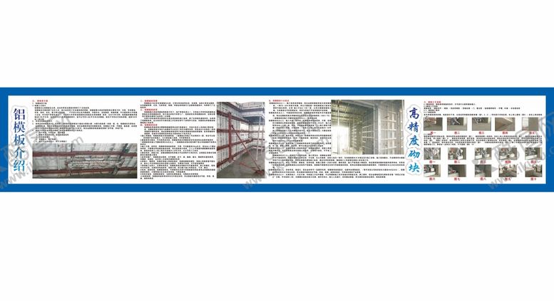 编号：30370201141230272716【酷图网】源文件下载-铝模高精度砌块施工工艺