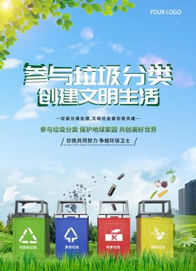 参与垃圾分类创建文明民生活