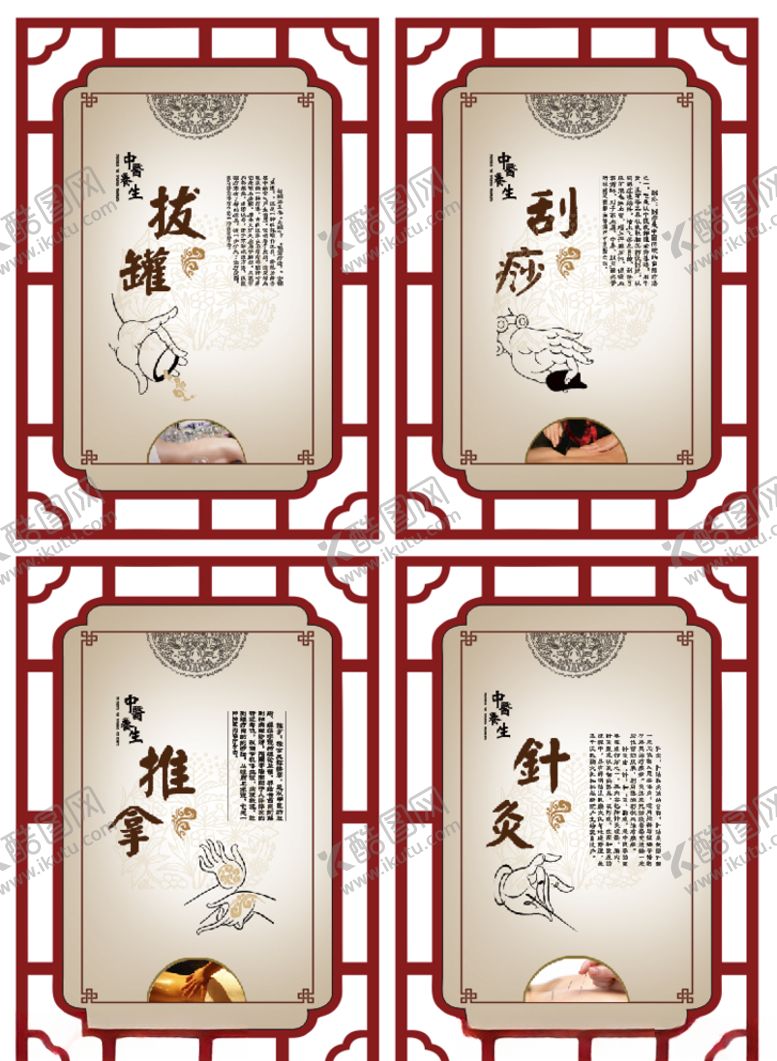 编号：75102906170540251500【酷图网】源文件下载-中医馆中医保健展板