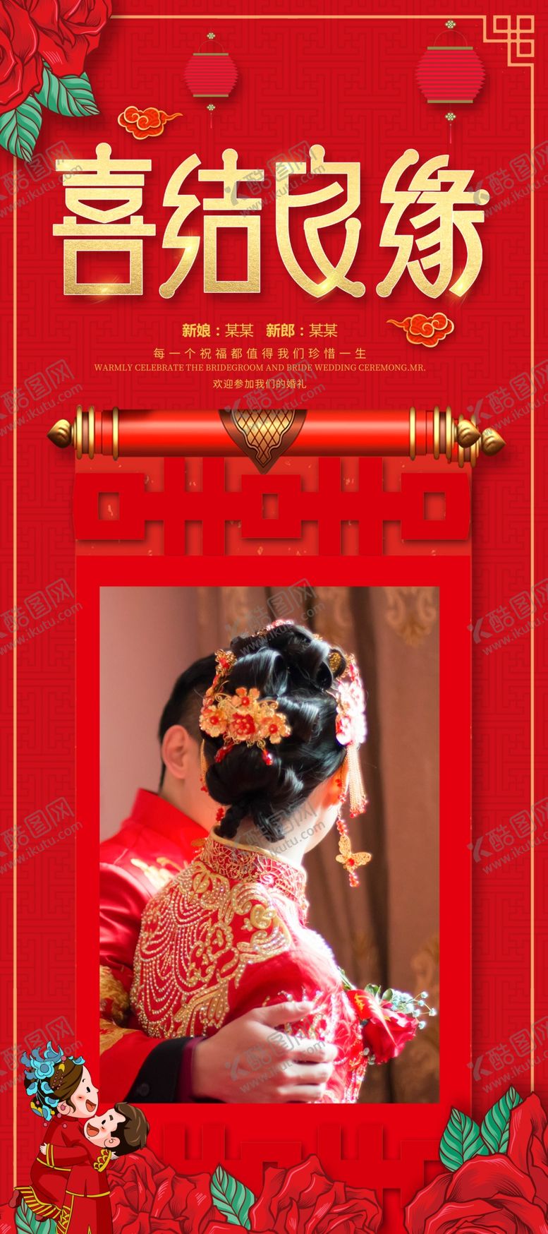 编号：98165104050052317666【酷图网】源文件下载-婚礼邀请函