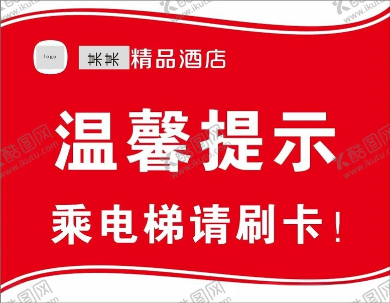 编号：23535212111556002819【酷图网】源文件下载-酒店提示牌