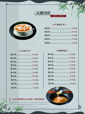 瓦罐汤菜单