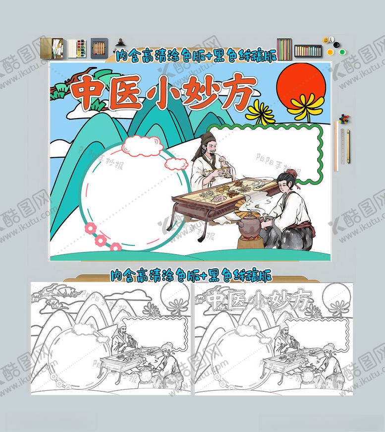 编号：42467412061224125934【酷图网】源文件下载-中医小妙方手抄报中医文化小报