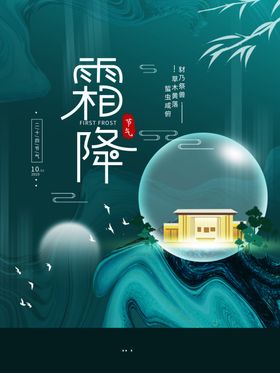 霜降地产