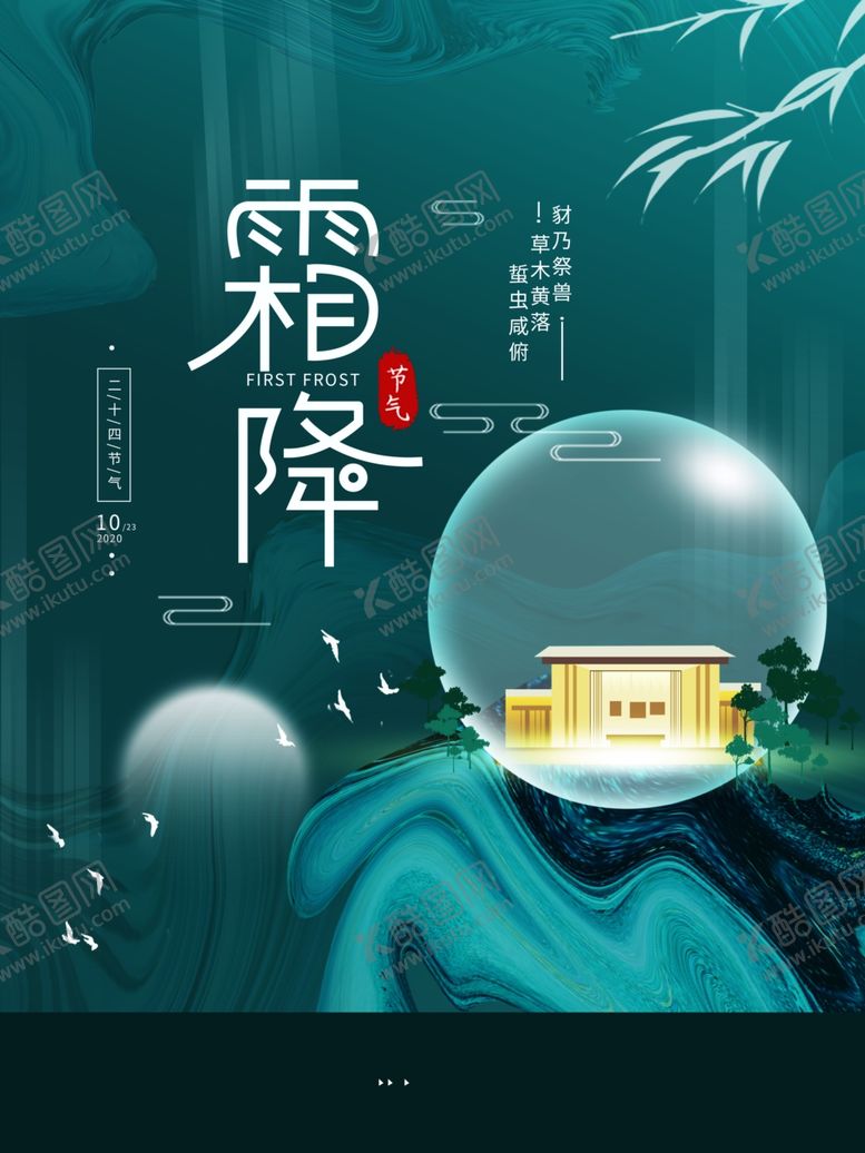 编号：91147305111931581923【酷图网】源文件下载-霜降地产