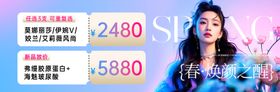 医美春季活动banner