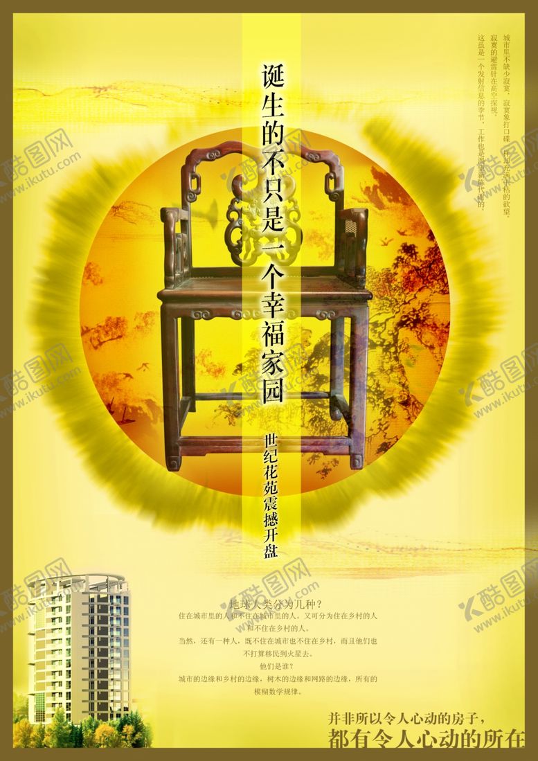 编号：52239509272233238428【酷图网】源文件下载-房地产海报