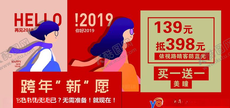 编号：78142709231857078568【酷图网】源文件下载-优视眼镜跨年