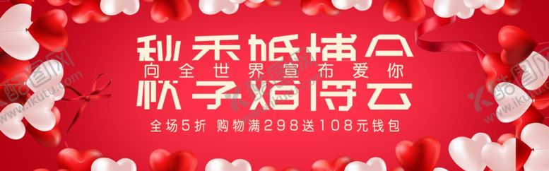 编号：94745710172256069803【酷图网】源文件下载-秋季婚博会
