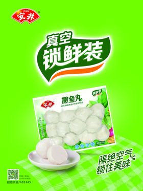 嫩鱼丸