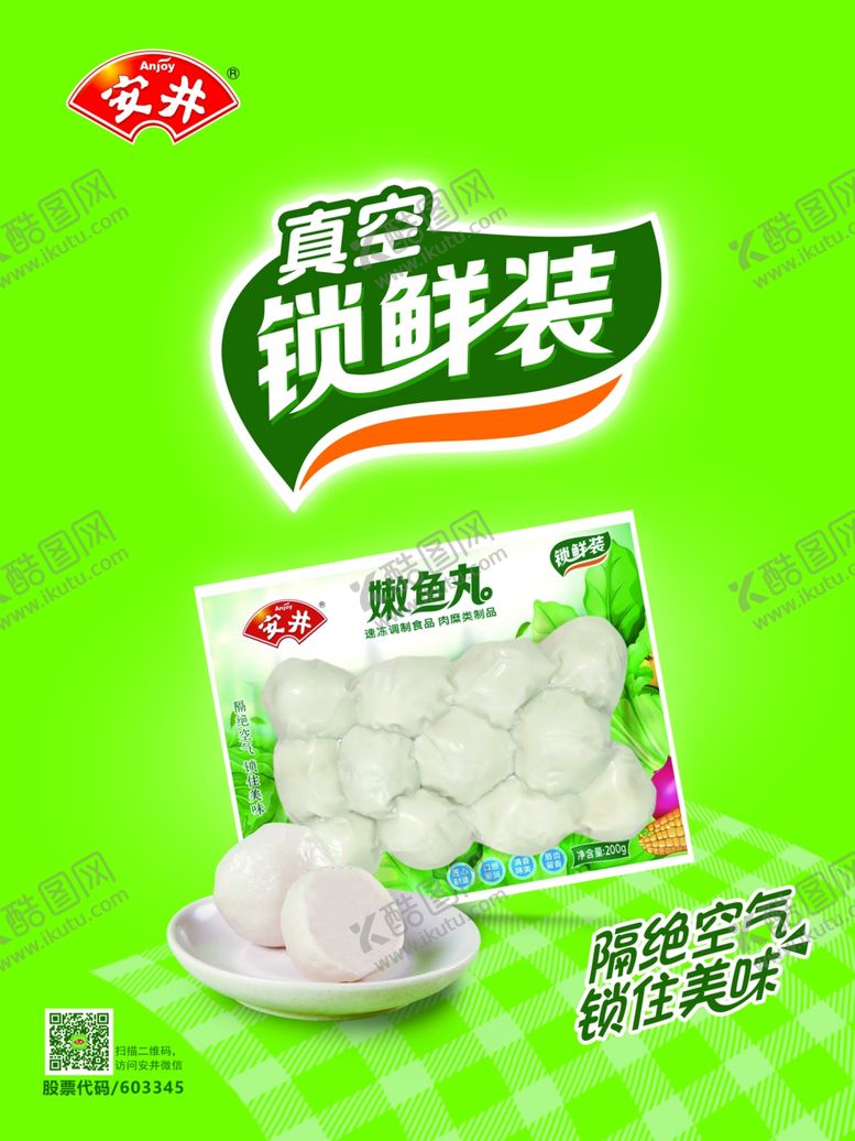 编号：93889205120800266336【酷图网】源文件下载-嫩鱼丸