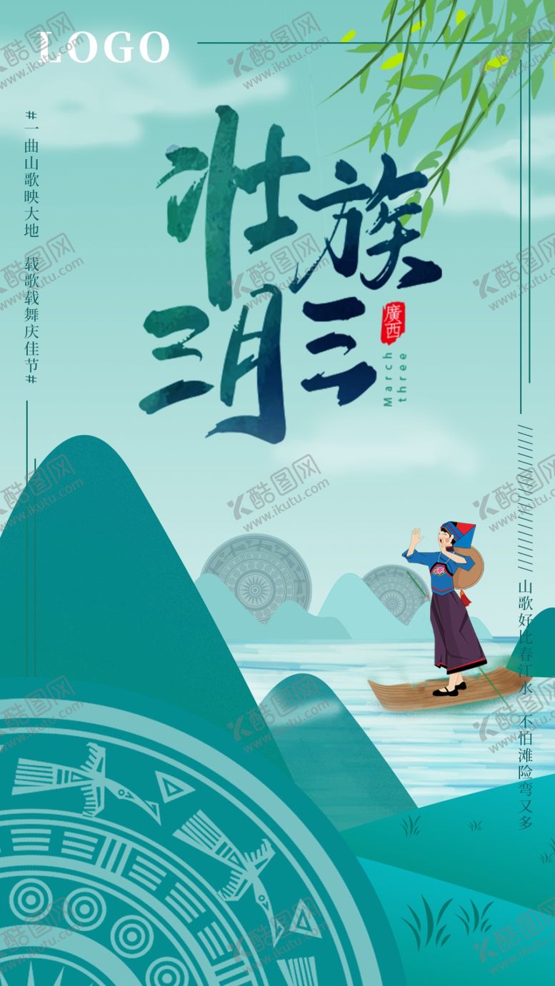 编号：97056309150319428063【酷图网】源文件下载-三月三 海报节气