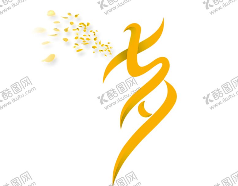 编号：70555709292352005761【酷图网】源文件下载-花素材