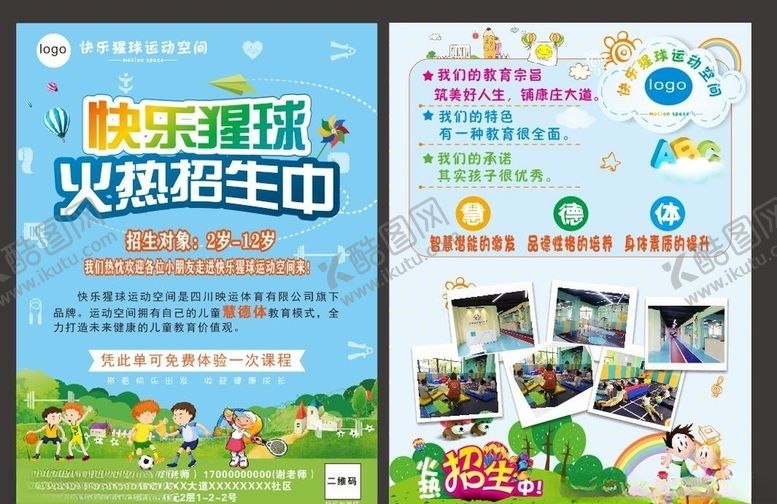 编号：77160310072239047733【酷图网】源文件下载-儿童馆传单