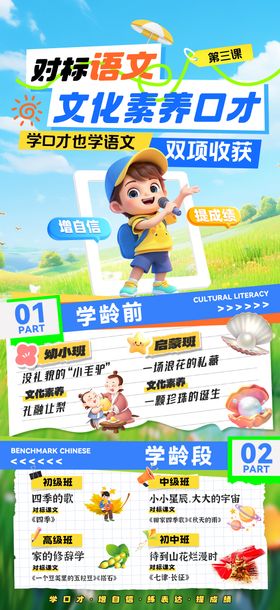 教培大语文口才教育课程开新班预告海报