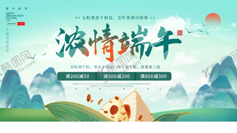 编号：48252605260133559720【酷图网】源文件下载-端午节海报