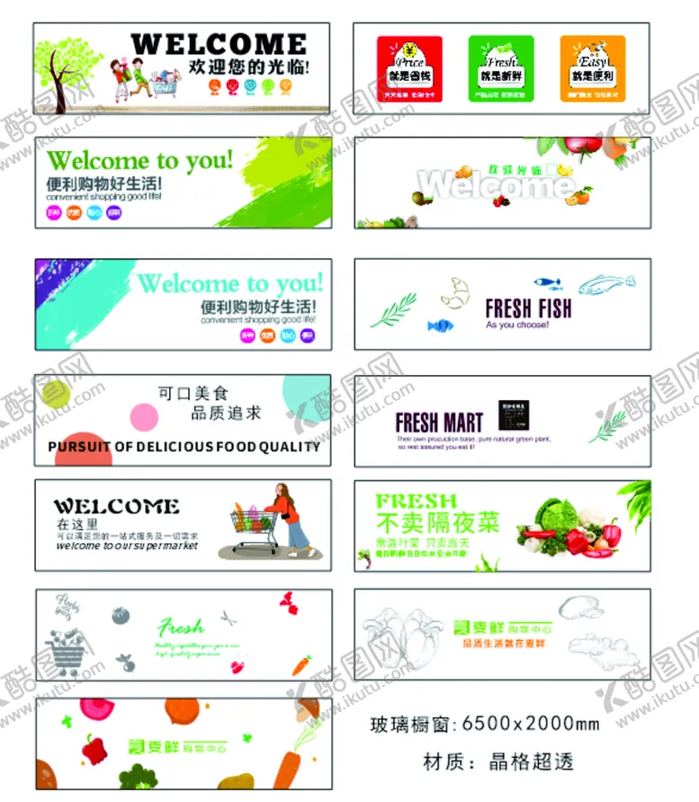 编号：02458310072202388094【酷图网】源文件下载-玻璃贴