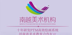 南越美术机构logo