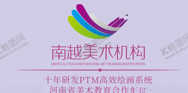 编号：47726605050854209117【酷图网】源文件下载-南越美术机构logo