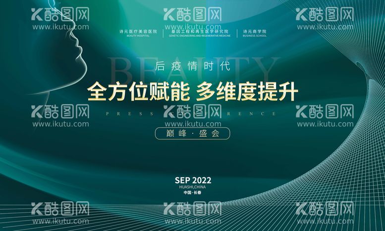 编号：88815111201133477165【酷图网】源文件下载-高级大气医美主视觉展板设计