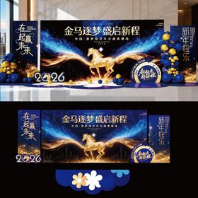 马年年会美陈金马逐梦盛启新程
