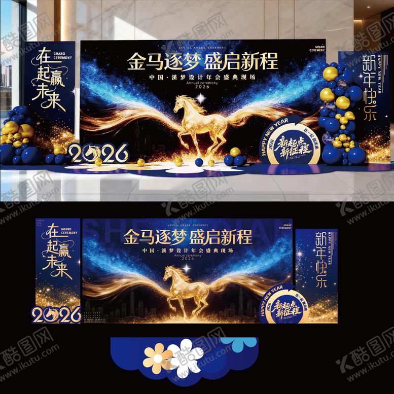 编号：71315801261841329642【酷图网】源文件下载-马年年会美陈金马逐梦盛启新程
