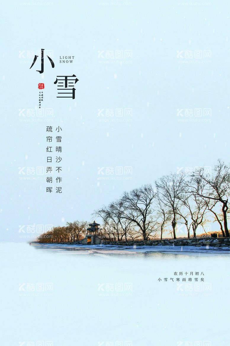 编号：47862009201159407436【酷图网】源文件下载-小雪