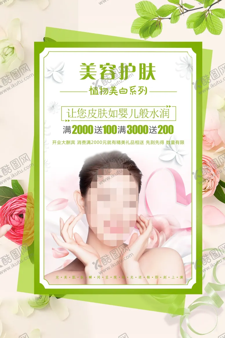 编号：37733601140853552406【酷图网】源文件下载-美容护肤品