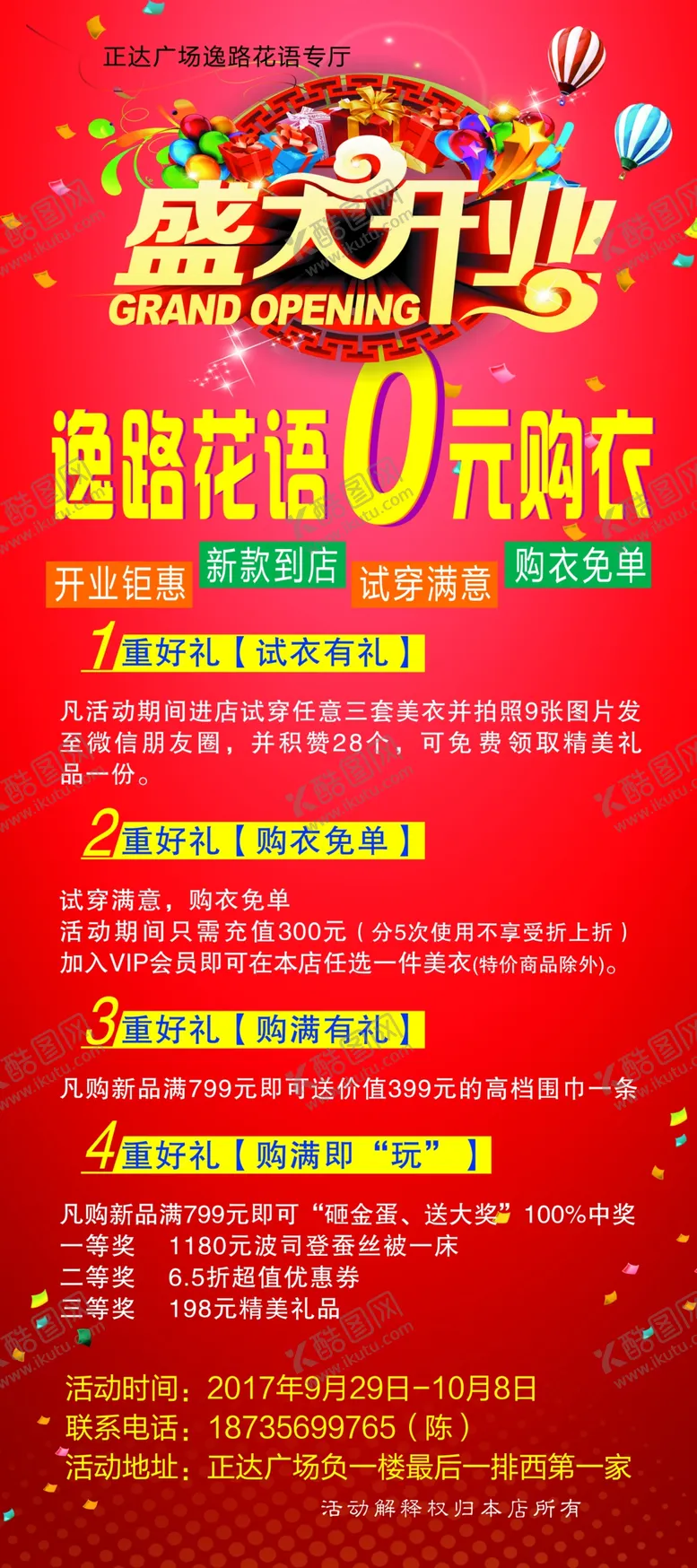 编号：57425306260109511936【酷图网】源文件下载-盛大开业